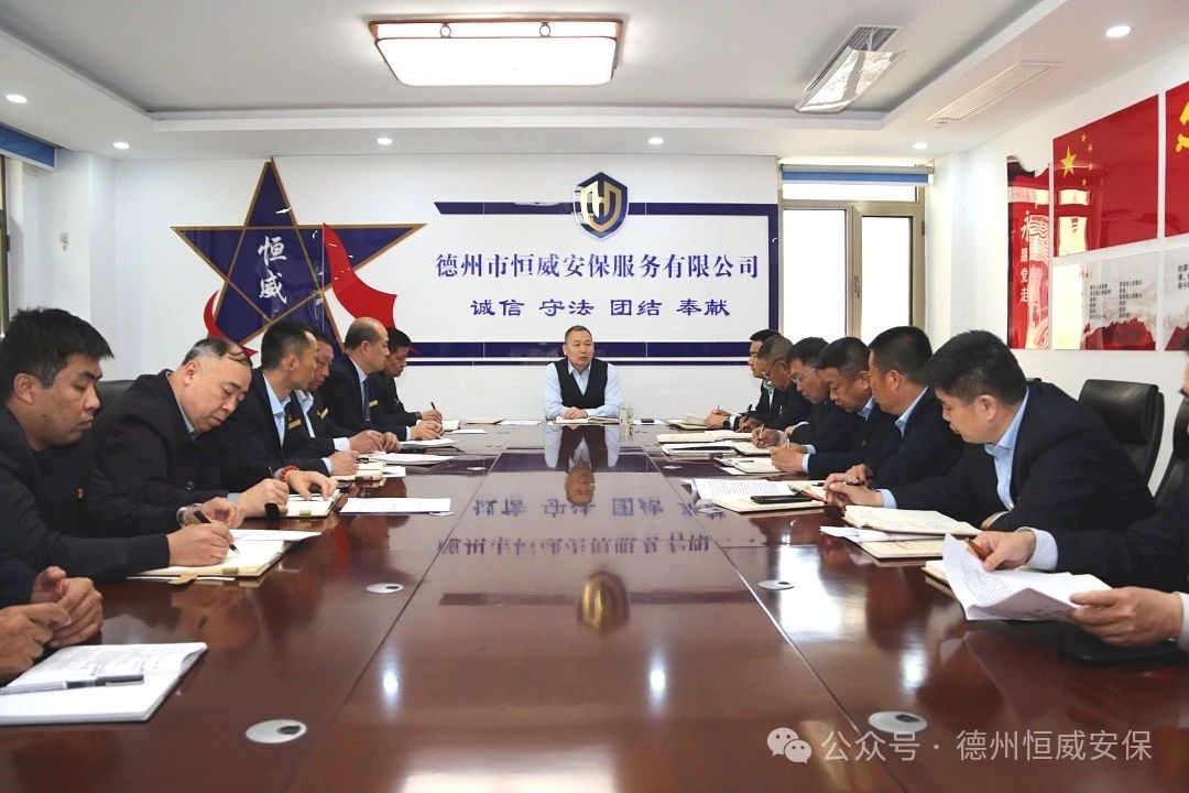 【工作動態(tài)】公司召開專題會議--傳達(dá)學(xué)習(xí)《全市保安行業(yè)規(guī)范運行暨高質(zhì)量發(fā)展推進會》會議精神